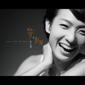 Dengarkan lagu Love Is on the Way nyanyian 纪文惠 dengan lirik