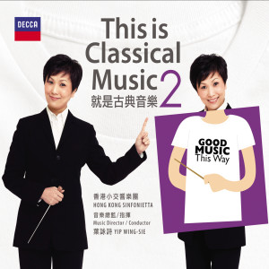 อัลบัม This is Classical Music 2 ศิลปิน 叶咏诗