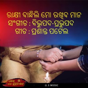 Album RAKHI BANDHILI MO RAKHIBA MANA from 