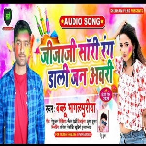 收聽Bablu Bhagalpuriya的Jijaji Sorry Rang Dali Jan Awari歌詞歌曲