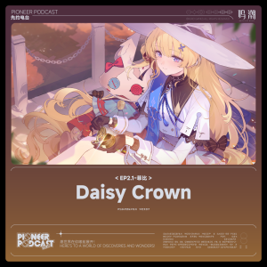 ดาวน์โหลดและฟังเพลง Daisy Crown (韩文版) พร้อมเนื้อเพลงจาก 鸣潮先约电台