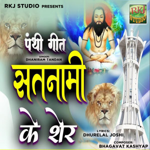 Dengarkan Satnami Ke Ser lagu dari Dhaniram Tandan dengan lirik