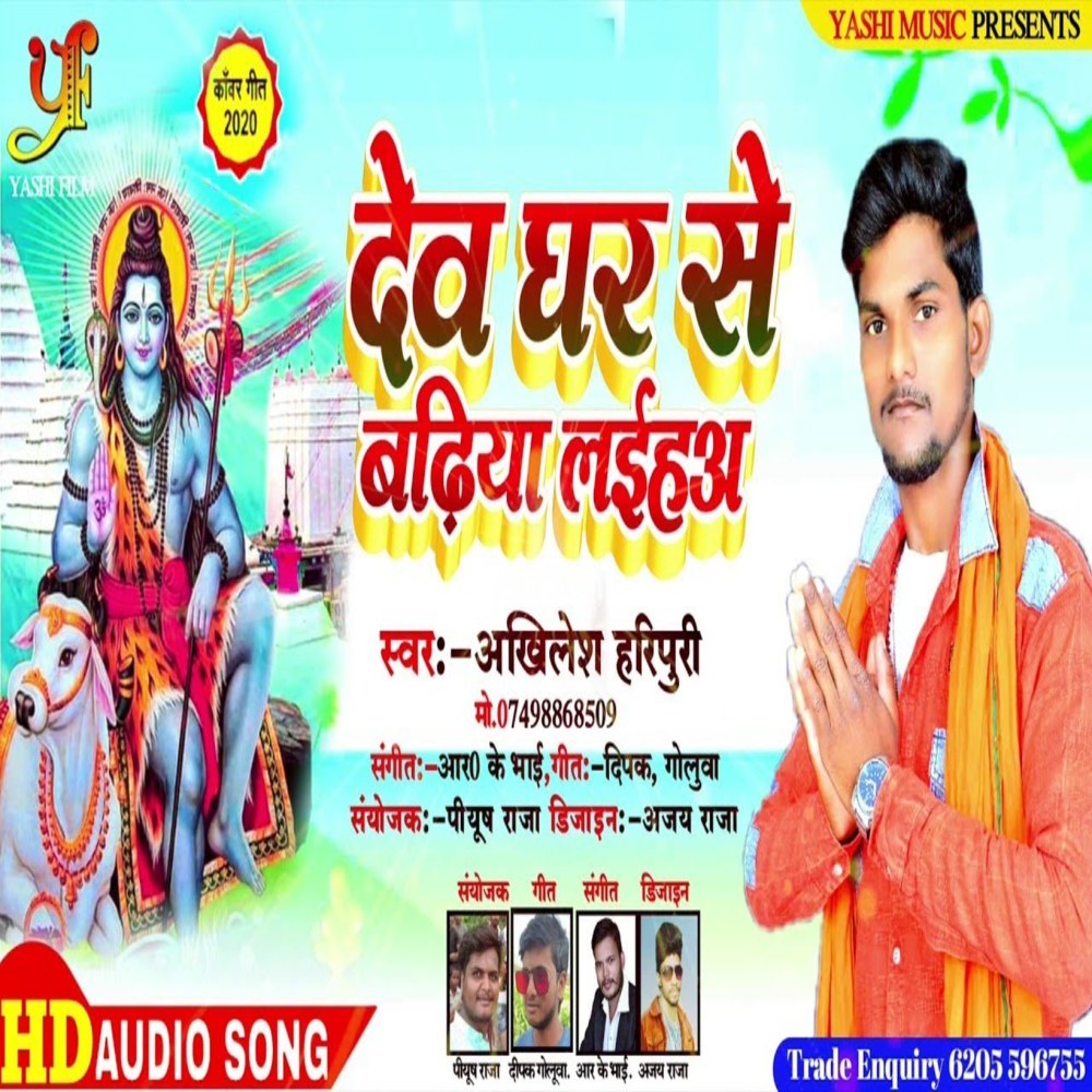 Deb Ghar Se Wadhiya Sariya Laiha