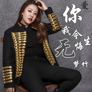 Listen to 爱你我今生无悔 song with lyrics from 梦竹