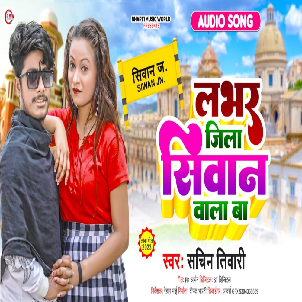 Labhar Jila Siwan Wala Ba (BHOJPURI)