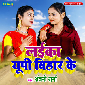 Album Laika U.P Bihar Ke from Anjani Sharma