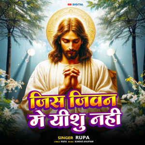 Listen to Jis Jivan Me Yeshu Nahi song with lyrics from Rupa