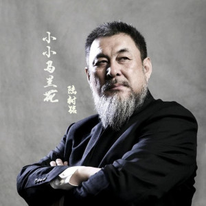 Listen to 小小马兰花 (伴奏) song with lyrics from 陆树铭