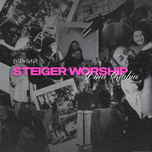 Album Вірний from Steiger Worship