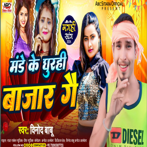 Sukesh Kumar的專輯Monday Ke Ghurahee Baajaar Ge