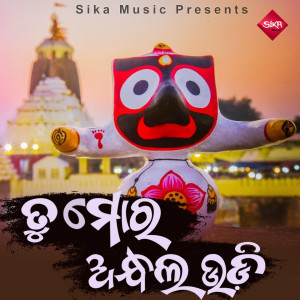 Listen to Tu Mora Andha Laudi song with lyrics from Saurav Nayak