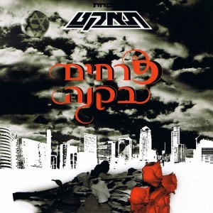 ดาวน์โหลดและฟังเพลง פרחים בקנה (Instrumental - Remastered) (Instrumental|Remastered) พร้อมเนื้อเพลงจาก סאבלימינל