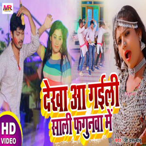 Listen to Dekha Aa Gaili Sali Faguaa Me song with lyrics from GS Babu