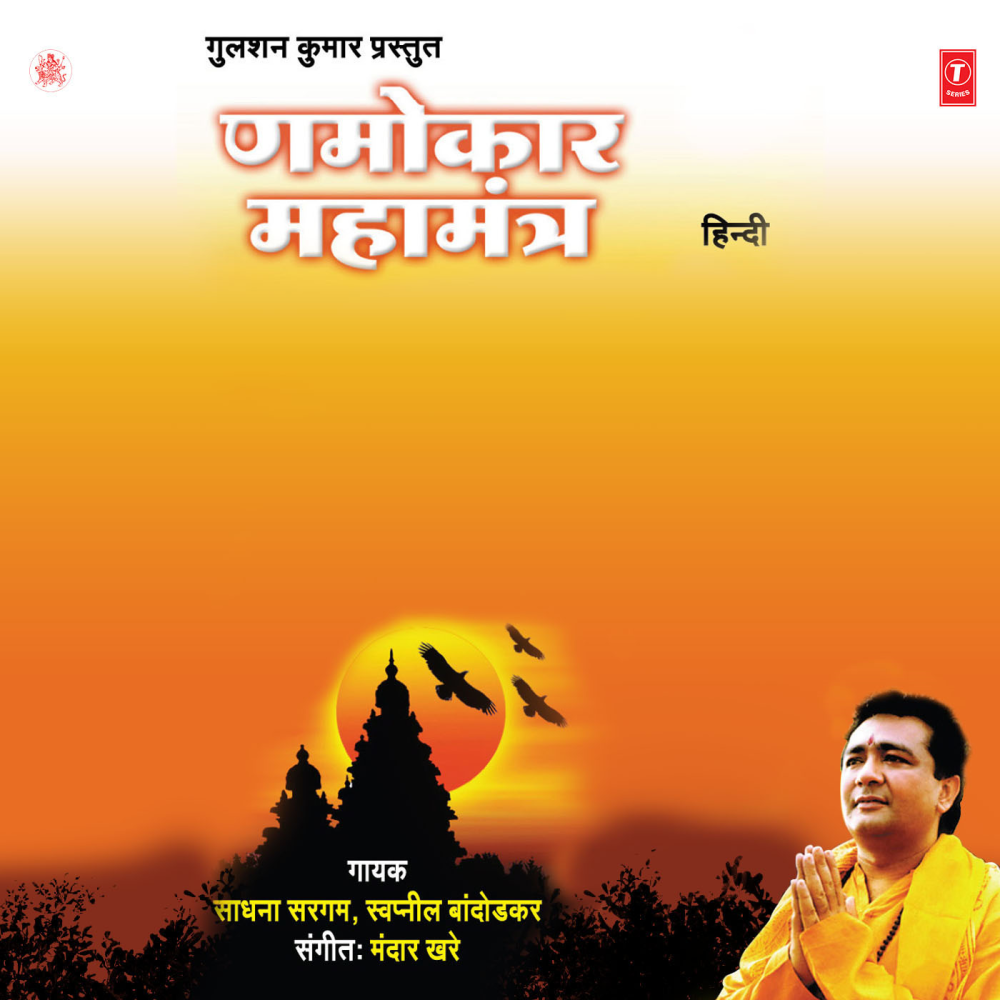 Namokaar Mahamantra