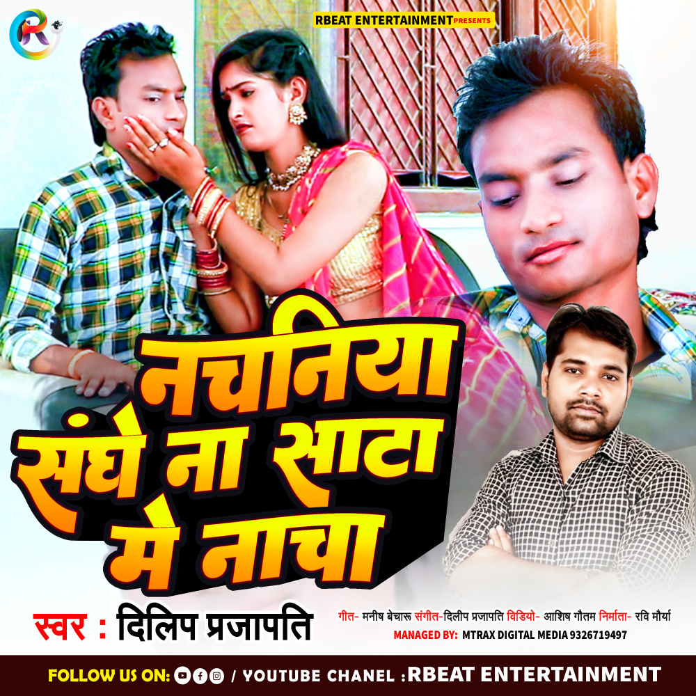 Nachaniya Sange Na Sata Me Nacha (Bhojpuri Song)