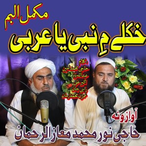 Album Khkole Me Nabi Arabi S.A.W.W from Haji Noor Muhammad
