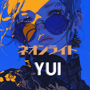 YUI的專輯ネオンライト