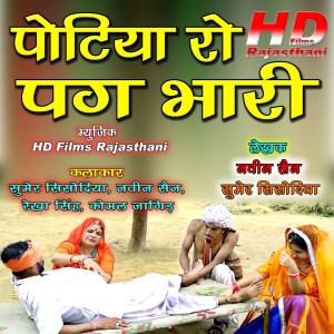 Listen to Potiya Ro Pag Bhari song with lyrics from Sumer Sisodiya
