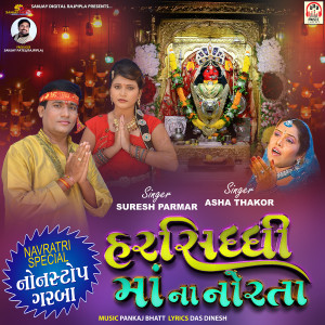 Listen to Harsiddhi Maa Na Norta, Pt. 2 song with lyrics from Suresh Parmar