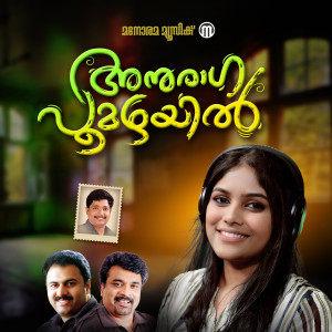 收听Sruthy Sivadas的Anuraga Poomazhayil歌词歌曲