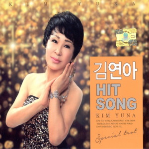 อัลบัม Hit Song ศิลปิน 金妍儿