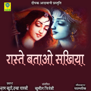 Album RASTE BATAO SAKHIYA from Ratan khudi