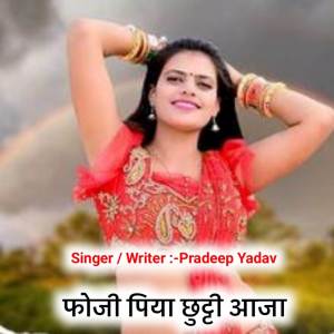 收聽Pradeep Yadav的Foji Piya Chutti Aaja歌詞歌曲