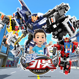 收听Jeong Chul Woong的Secret Friends Hello Carbot  (Hello Carbot season Nine Opening song)歌词歌曲