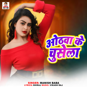 Album Othwa Ke Chusela from 
