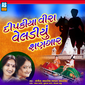 Listen to Dipakiya Vira Veladiyu Shangar song with lyrics from Sangeeta Labadiya