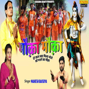 Album Mouka Mouka from Mahesh Baisoya