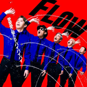 ดาวน์โหลดและฟังเพลง Aiaiai Ni Utarete Bye Bye Bye (TV Size) พร้อมเนื้อเพลงจาก FLOW