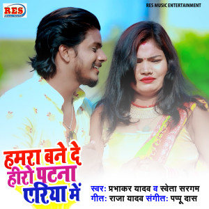 Album Hamra Banede Hero Patna Area Me from Prabhakar Yadav