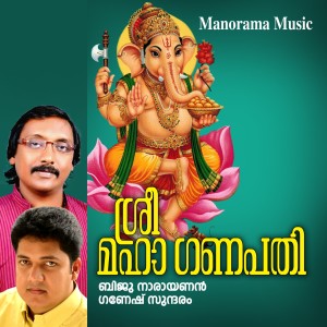 ดาวน์โหลดและฟังเพลง Kottarakkara Vazhum พร้อมเนื้อเพลงจาก Ganesh Sundaram