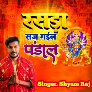 Album Rasada Saj Gayil Pandal from Shyam Raj