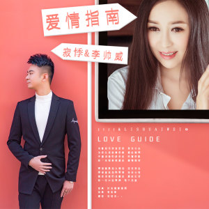 Listen to 爱情指南 song with lyrics from 寂悸