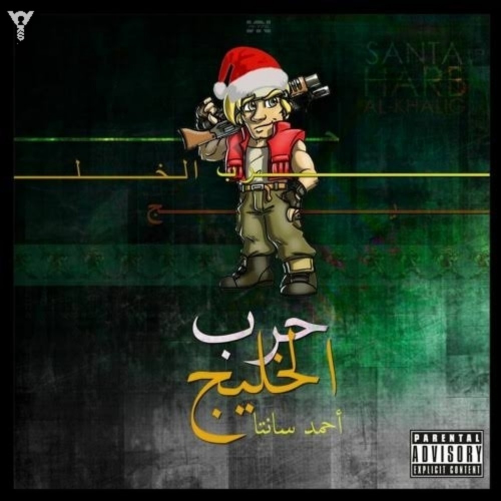 Harb Al Khalig (Explicit)