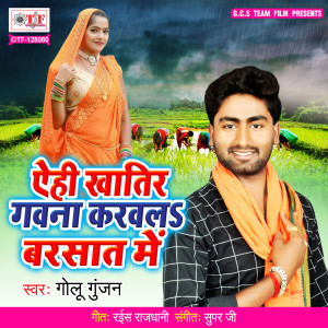 Album Ahi Khatir Gawna Karawla Barsat Me from Golu Gunjan