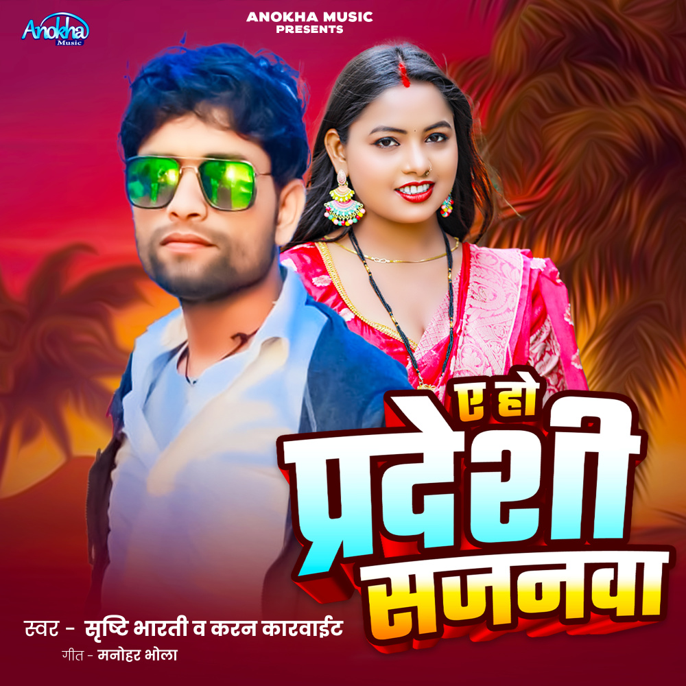 Ye Ho Pradeshi Sajanwa