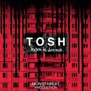 收聽Tosh的Оставьте меня одного (Explicit)歌詞歌曲