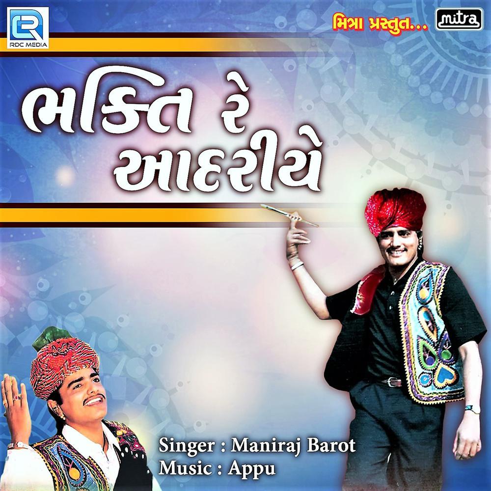 Bhakti Re Aadariye (Original)
