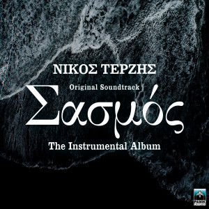 Listen to Filos & Exthros (Original TV Series Soundtrack, Instrumental Version) song with lyrics from Nikos Stratakis