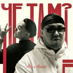 AITU的專輯ЧЕ ТАМ?