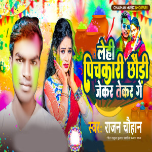 Listen to Lehi Pichkari Chaudi Jekar Tekar Ge song with lyrics from Rajan Chauhan