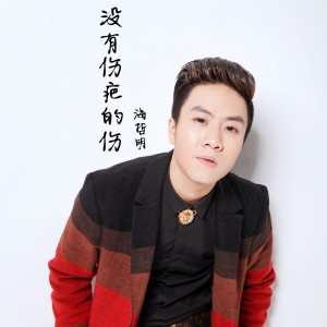 ดาวน์โหลดและฟังเพลง 流浪 พร้อมเนื้อเพลงจาก 海哲明