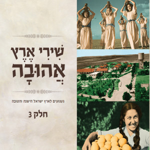 Listen to Ha'shaot Ha'ktanot song with lyrics from Ilanit