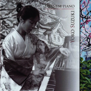 Yoko Suzuki的專輯Japanese Piano