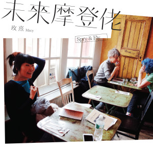 收聽玫熹 & Lisa的紅色警戒區 (Red Zone)歌詞歌曲