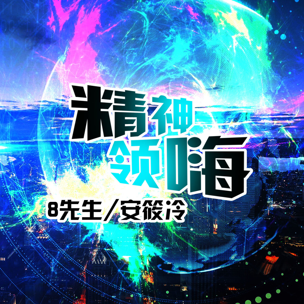 旋律迷人