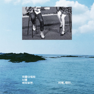 Album Be beautiful from Jane